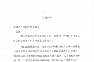 召回声明